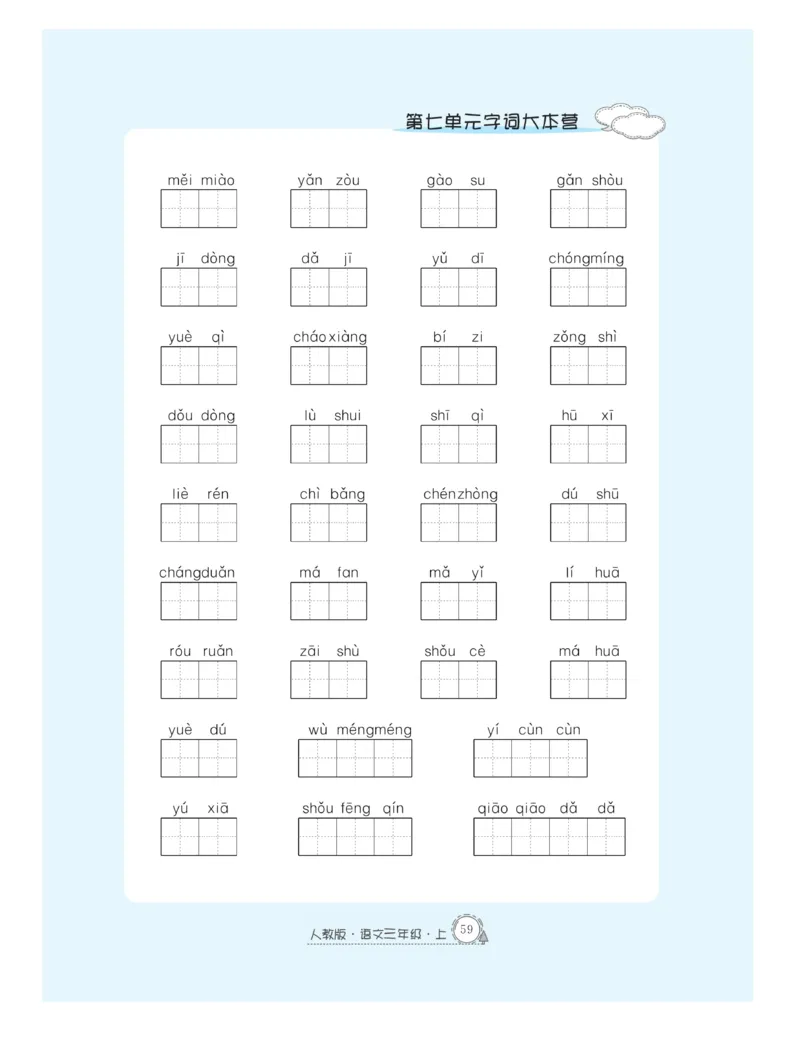 《快乐练习作业本》语文3年级上册（RJ）_三年级上下册资料_小学三年级学习资料-25年更新版_3-01、小学三年级语文上册_3-1-2、练习题、作业、试题、试卷_电子册类