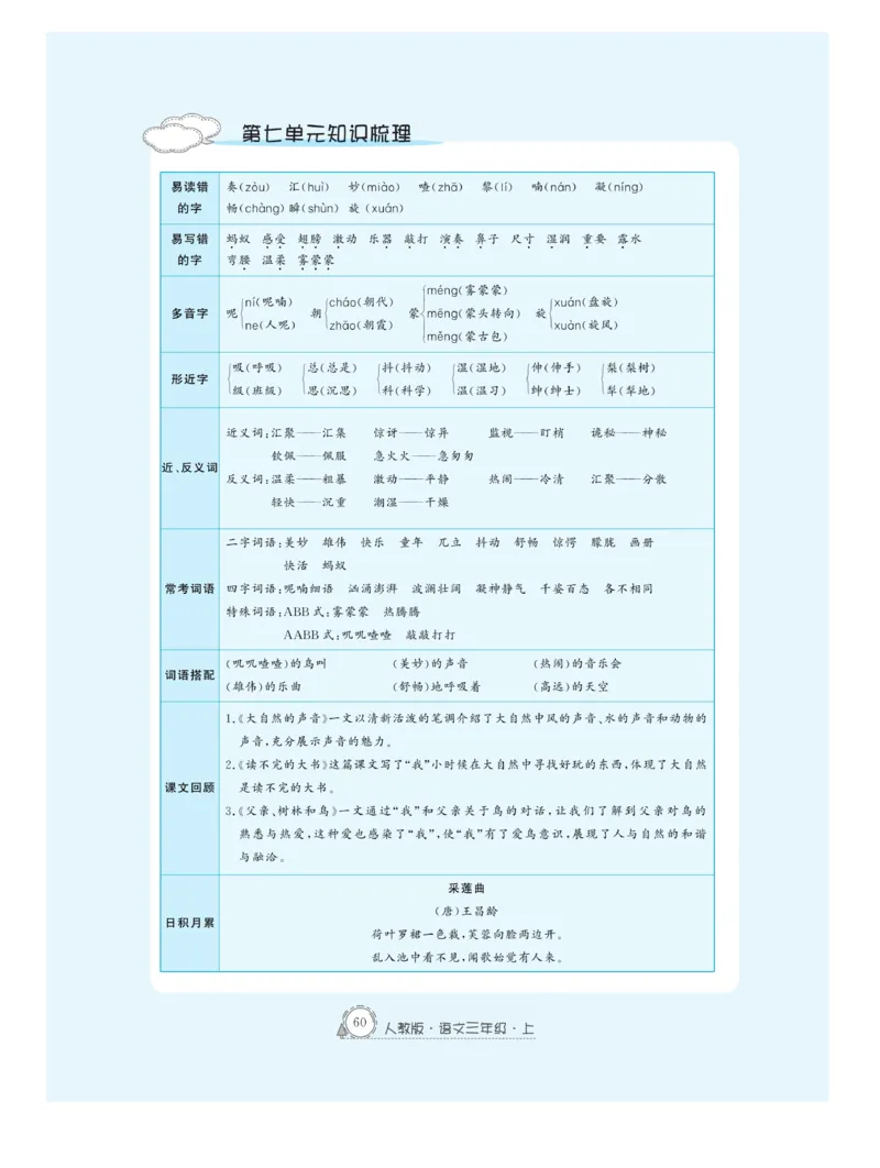 《快乐练习作业本》语文3年级上册（RJ）_三年级上下册资料_小学三年级学习资料-25年更新版_3-01、小学三年级语文上册_3-1-2、练习题、作业、试题、试卷_电子册类