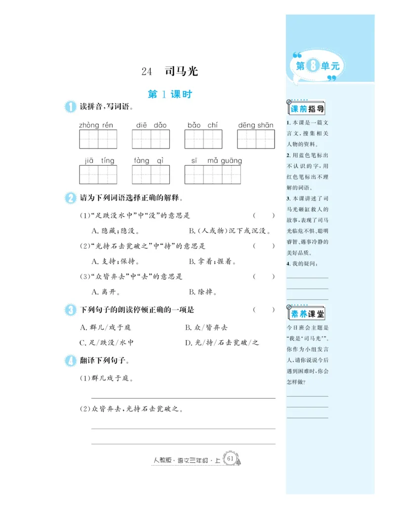 《快乐练习作业本》语文3年级上册（RJ）_三年级上下册资料_小学三年级学习资料-25年更新版_3-01、小学三年级语文上册_3-1-2、练习题、作业、试题、试卷_电子册类
