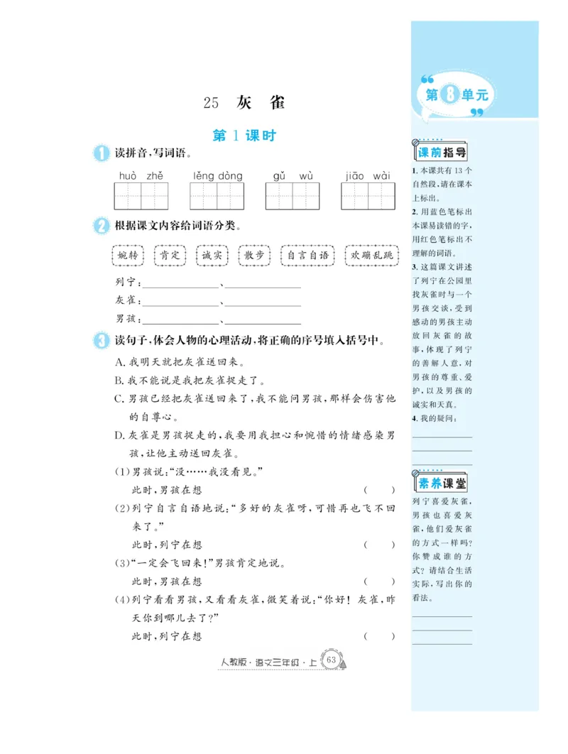 《快乐练习作业本》语文3年级上册（RJ）_三年级上下册资料_小学三年级学习资料-25年更新版_3-01、小学三年级语文上册_3-1-2、练习题、作业、试题、试卷_电子册类