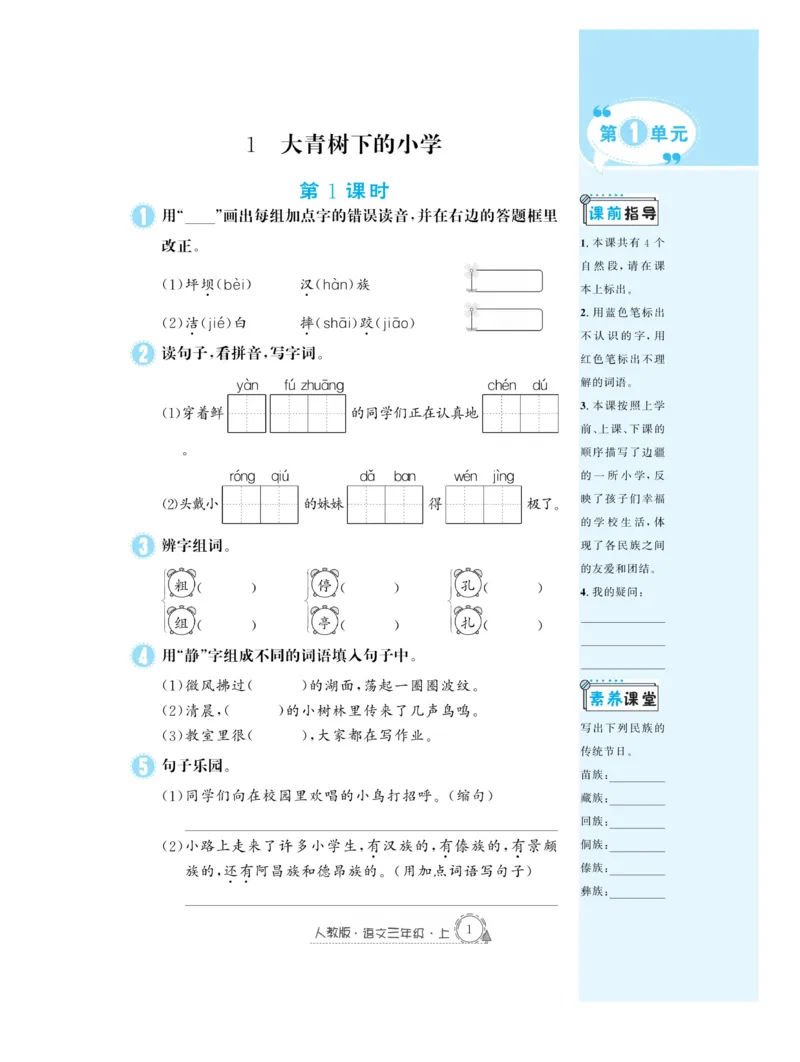 《快乐练习作业本》语文3年级上册（RJ）_三年级上下册资料_小学三年级学习资料-25年更新版_3-01、小学三年级语文上册_3-1-2、练习题、作业、试题、试卷_电子册类