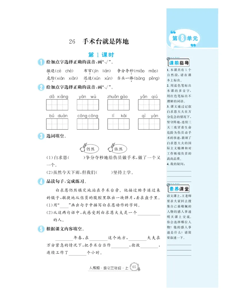 《快乐练习作业本》语文3年级上册（RJ）_三年级上下册资料_小学三年级学习资料-25年更新版_3-01、小学三年级语文上册_3-1-2、练习题、作业、试题、试卷_电子册类