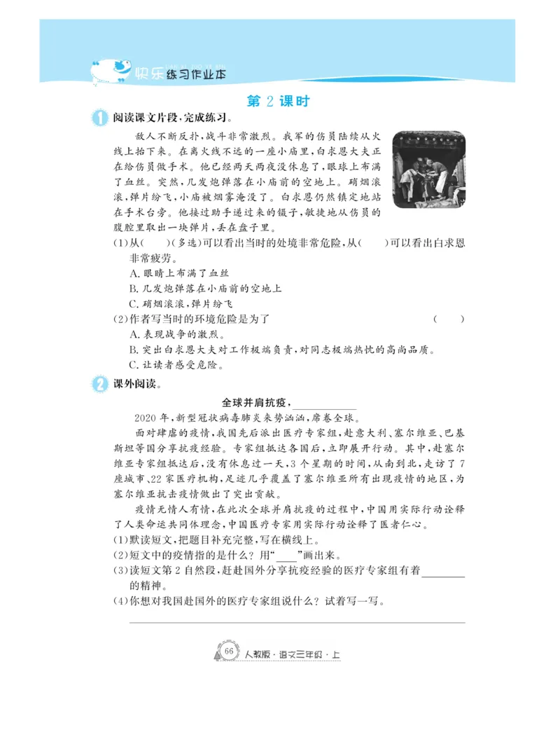 《快乐练习作业本》语文3年级上册（RJ）_三年级上下册资料_小学三年级学习资料-25年更新版_3-01、小学三年级语文上册_3-1-2、练习题、作业、试题、试卷_电子册类