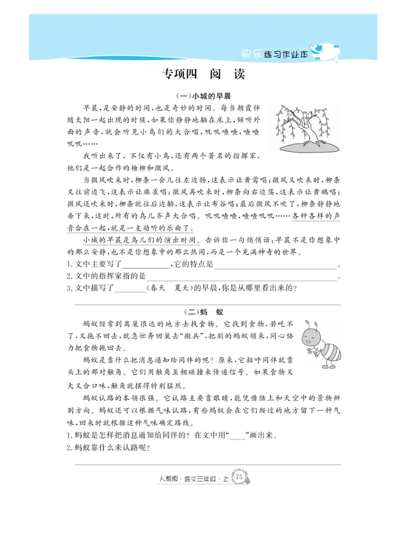 《快乐练习作业本》语文3年级上册（RJ）_三年级上下册资料_小学三年级学习资料-25年更新版_3-01、小学三年级语文上册_3-1-2、练习题、作业、试题、试卷_电子册类