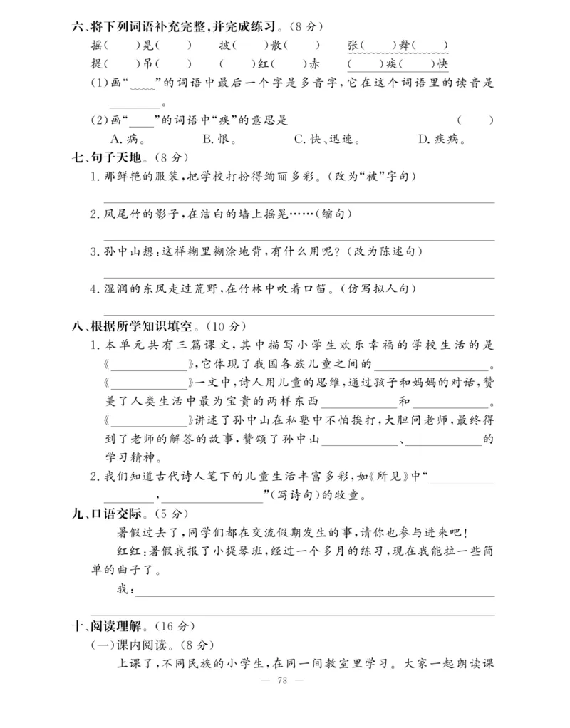 《快乐练习作业本》语文3年级上册（RJ）_三年级上下册资料_小学三年级学习资料-25年更新版_3-01、小学三年级语文上册_3-1-2、练习题、作业、试题、试卷_电子册类