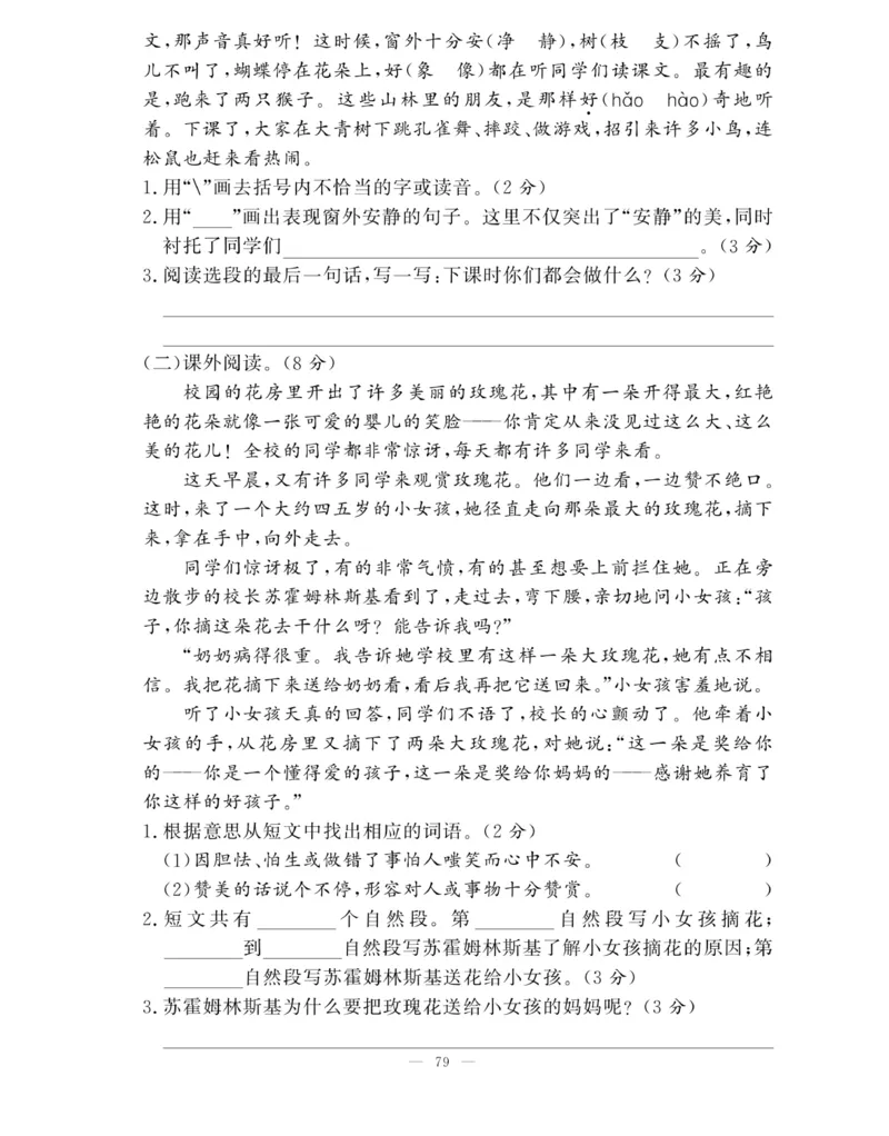《快乐练习作业本》语文3年级上册（RJ）_三年级上下册资料_小学三年级学习资料-25年更新版_3-01、小学三年级语文上册_3-1-2、练习题、作业、试题、试卷_电子册类