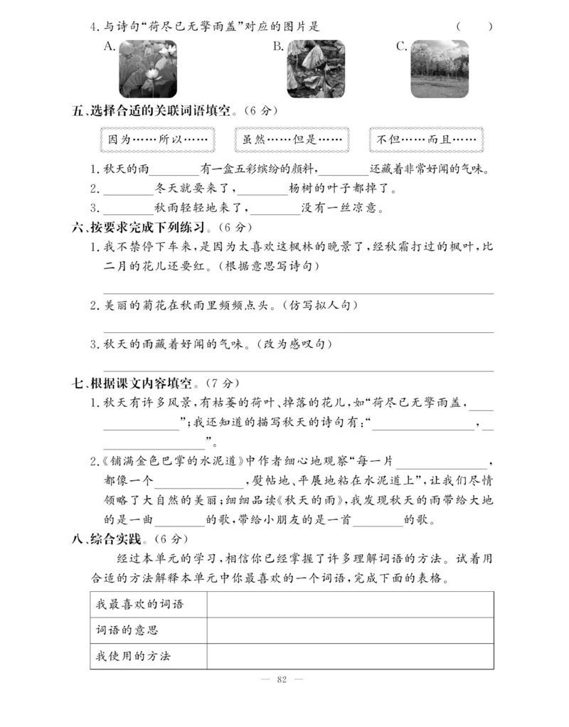 《快乐练习作业本》语文3年级上册（RJ）_三年级上下册资料_小学三年级学习资料-25年更新版_3-01、小学三年级语文上册_3-1-2、练习题、作业、试题、试卷_电子册类