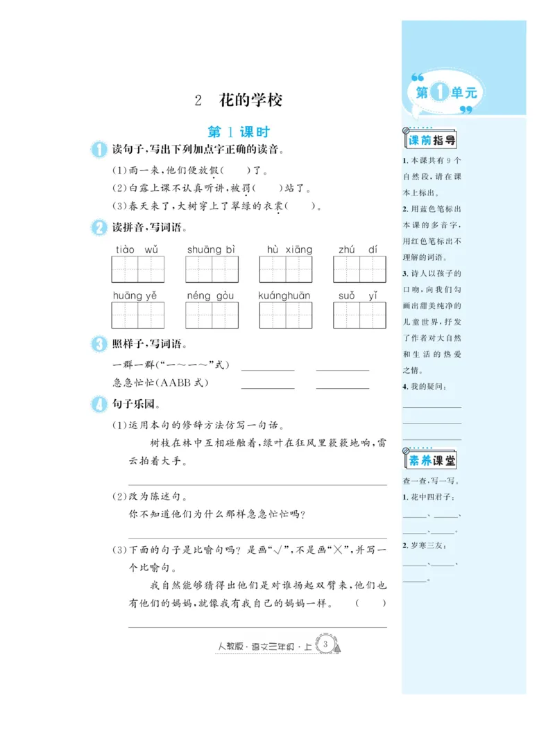《快乐练习作业本》语文3年级上册（RJ）_三年级上下册资料_小学三年级学习资料-25年更新版_3-01、小学三年级语文上册_3-1-2、练习题、作业、试题、试卷_电子册类