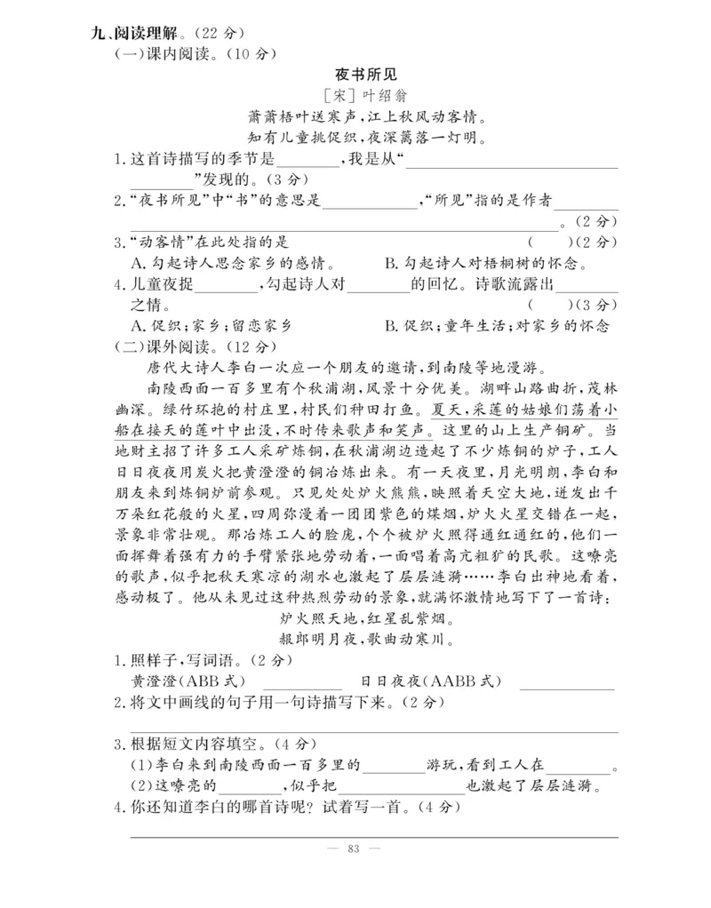 《快乐练习作业本》语文3年级上册（RJ）_三年级上下册资料_小学三年级学习资料-25年更新版_3-01、小学三年级语文上册_3-1-2、练习题、作业、试题、试卷_电子册类