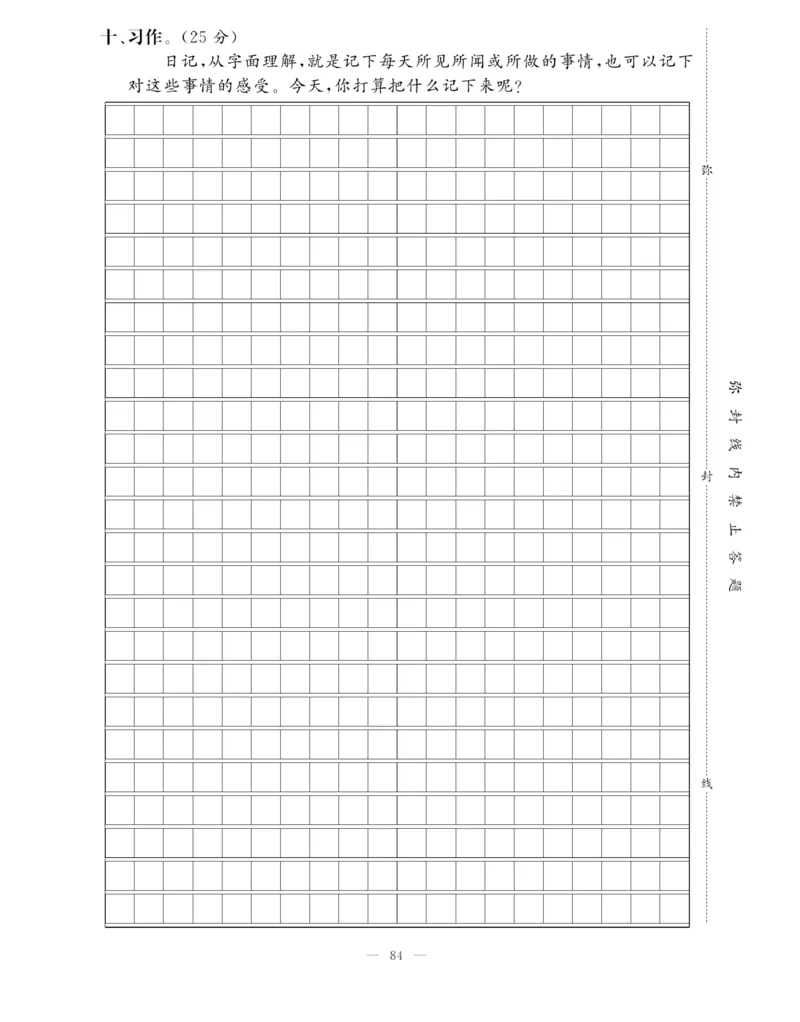 《快乐练习作业本》语文3年级上册（RJ）_三年级上下册资料_小学三年级学习资料-25年更新版_3-01、小学三年级语文上册_3-1-2、练习题、作业、试题、试卷_电子册类