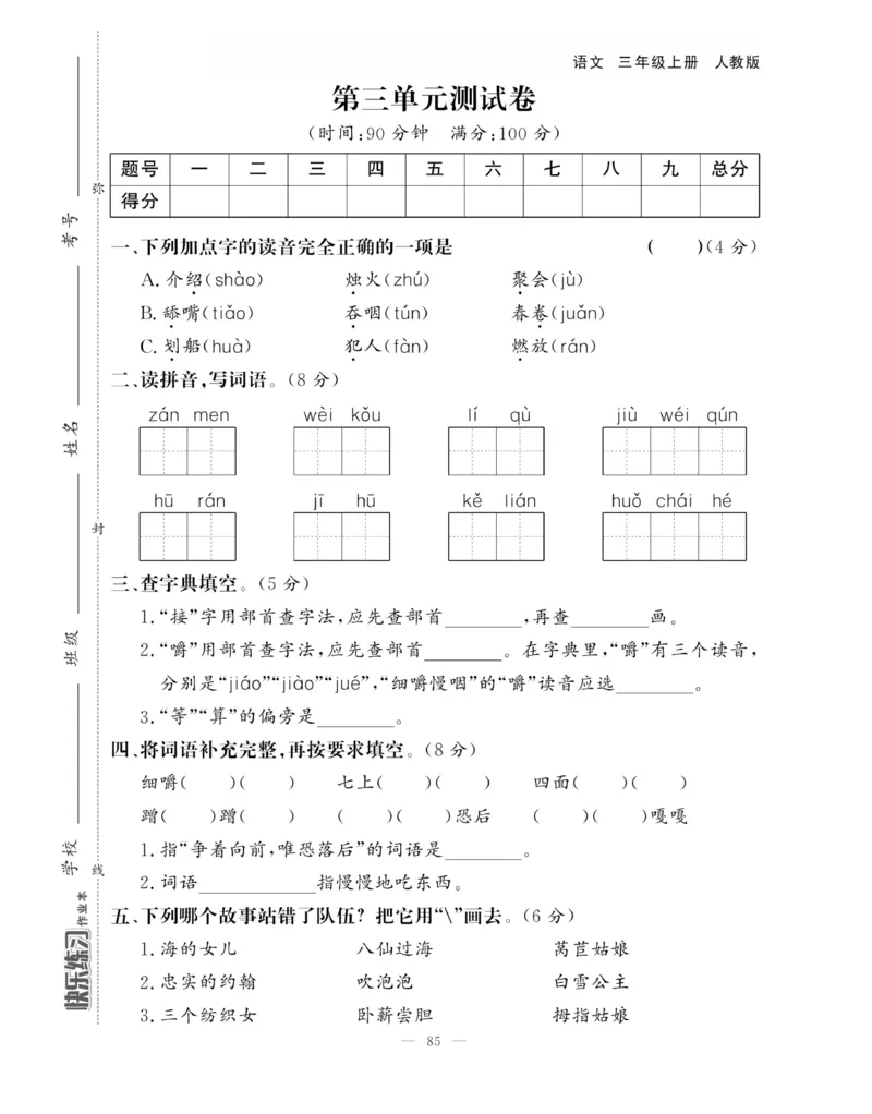 《快乐练习作业本》语文3年级上册（RJ）_三年级上下册资料_小学三年级学习资料-25年更新版_3-01、小学三年级语文上册_3-1-2、练习题、作业、试题、试卷_电子册类