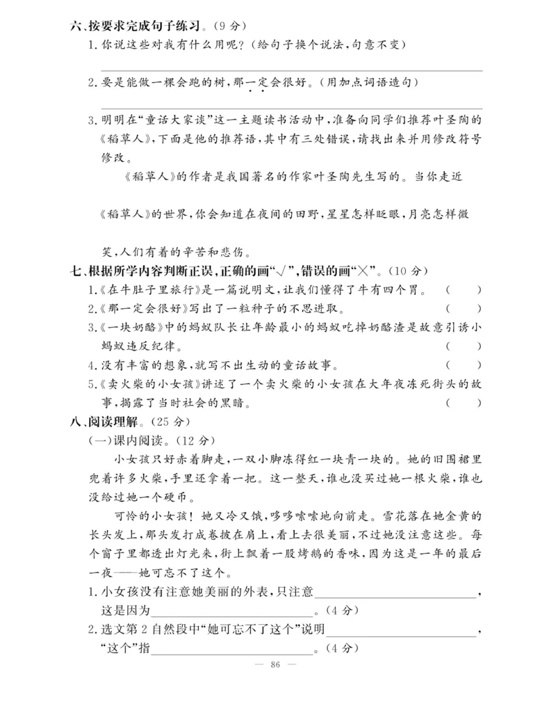 《快乐练习作业本》语文3年级上册（RJ）_三年级上下册资料_小学三年级学习资料-25年更新版_3-01、小学三年级语文上册_3-1-2、练习题、作业、试题、试卷_电子册类
