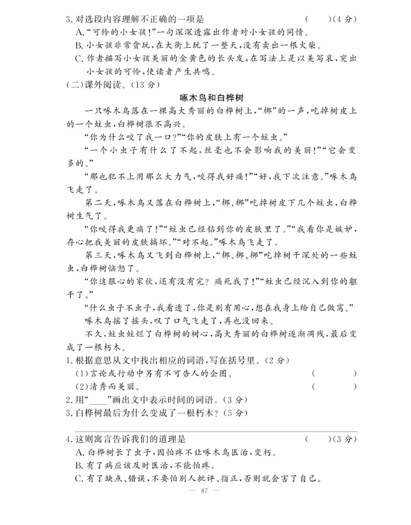 《快乐练习作业本》语文3年级上册（RJ）_三年级上下册资料_小学三年级学习资料-25年更新版_3-01、小学三年级语文上册_3-1-2、练习题、作业、试题、试卷_电子册类
