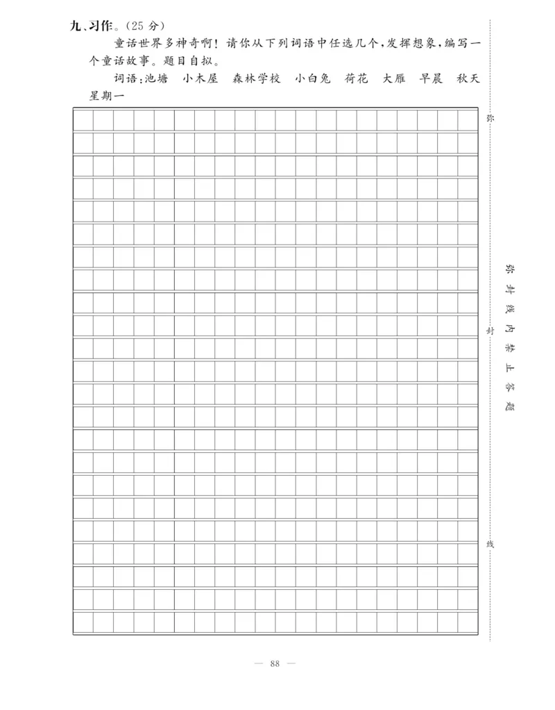 《快乐练习作业本》语文3年级上册（RJ）_三年级上下册资料_小学三年级学习资料-25年更新版_3-01、小学三年级语文上册_3-1-2、练习题、作业、试题、试卷_电子册类