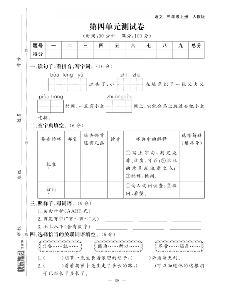 《快乐练习作业本》语文3年级上册（RJ）_三年级上下册资料_小学三年级学习资料-25年更新版_3-01、小学三年级语文上册_3-1-2、练习题、作业、试题、试卷_电子册类