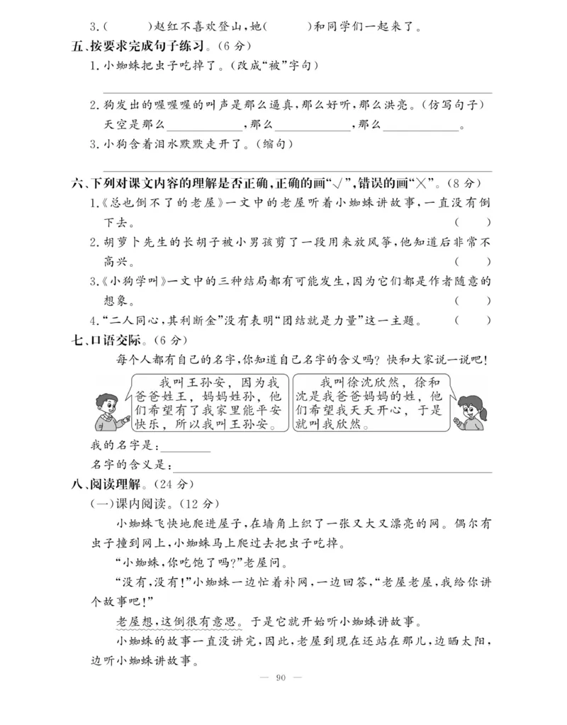 《快乐练习作业本》语文3年级上册（RJ）_三年级上下册资料_小学三年级学习资料-25年更新版_3-01、小学三年级语文上册_3-1-2、练习题、作业、试题、试卷_电子册类