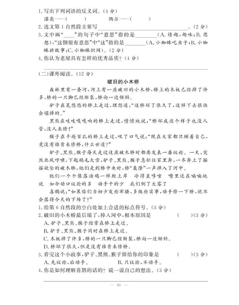 《快乐练习作业本》语文3年级上册（RJ）_三年级上下册资料_小学三年级学习资料-25年更新版_3-01、小学三年级语文上册_3-1-2、练习题、作业、试题、试卷_电子册类