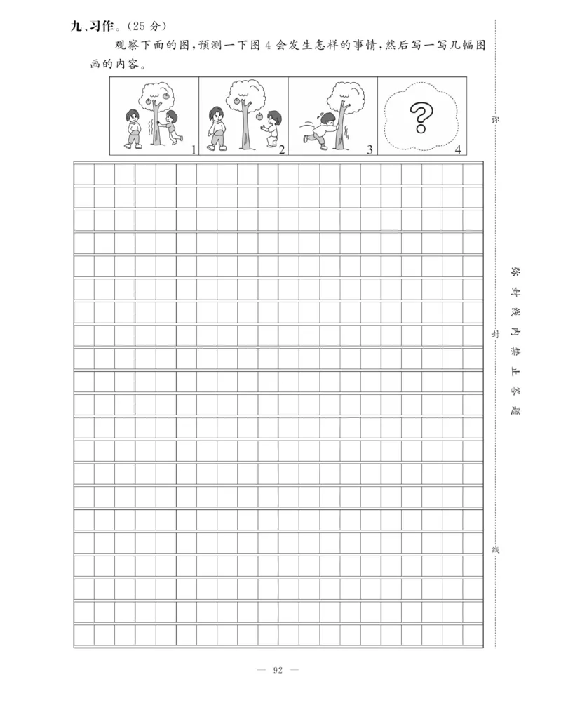 《快乐练习作业本》语文3年级上册（RJ）_三年级上下册资料_小学三年级学习资料-25年更新版_3-01、小学三年级语文上册_3-1-2、练习题、作业、试题、试卷_电子册类