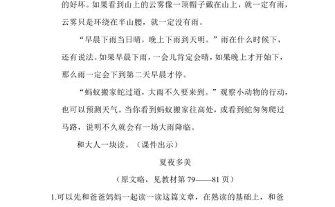 语文园地六（教案）_一年级语文下册（统编版）_老课标资料_教案反思+导学案_文本式_6版文本式教案