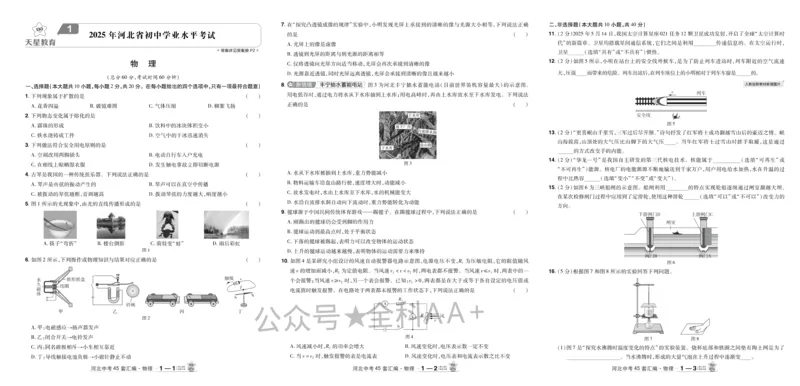 2026《中考物理45套》河北_2026《中考》数学、英语、物理+化学安徽、河北、河南、山西、辽宁、湖北_2026《中考45套》物理+化学全国地方版_2026《中考物理45套》