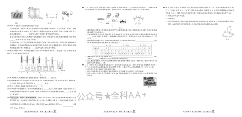 2026《中考物理45套》河北_2026《中考》数学、英语、物理+化学安徽、河北、河南、山西、辽宁、湖北_2026《中考45套》物理+化学全国地方版_2026《中考物理45套》