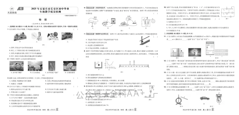 2026《中考物理45套》河北_2026《中考》数学、英语、物理+化学安徽、河北、河南、山西、辽宁、湖北_2026《中考45套》物理+化学全国地方版_2026《中考物理45套》