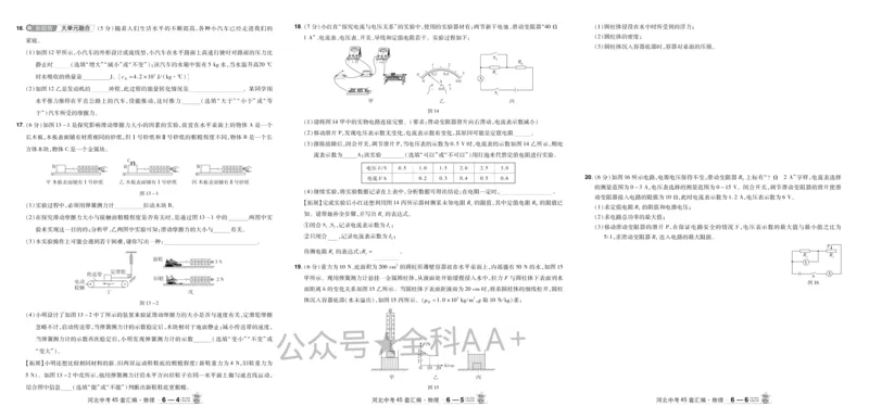2026《中考物理45套》河北_2026《中考》数学、英语、物理+化学安徽、河北、河南、山西、辽宁、湖北_2026《中考45套》物理+化学全国地方版_2026《中考物理45套》