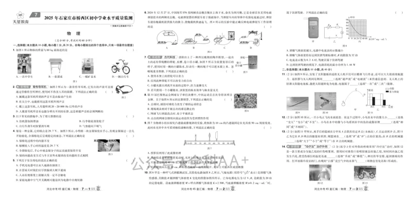2026《中考物理45套》河北_2026《中考》数学、英语、物理+化学安徽、河北、河南、山西、辽宁、湖北_2026《中考45套》物理+化学全国地方版_2026《中考物理45套》