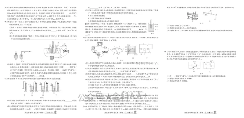 2026《中考物理45套》河北_2026《中考》数学、英语、物理+化学安徽、河北、河南、山西、辽宁、湖北_2026《中考45套》物理+化学全国地方版_2026《中考物理45套》