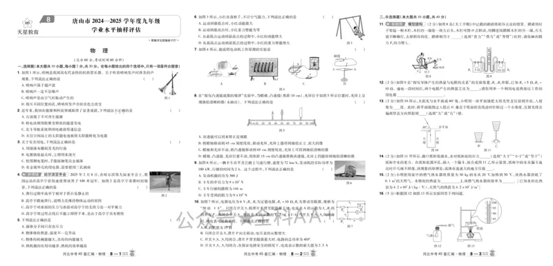 2026《中考物理45套》河北_2026《中考》数学、英语、物理+化学安徽、河北、河南、山西、辽宁、湖北_2026《中考45套》物理+化学全国地方版_2026《中考物理45套》