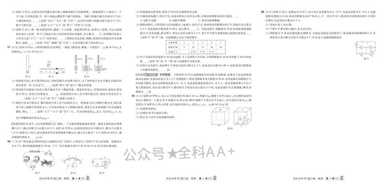 2026《中考物理45套》河北_2026《中考》数学、英语、物理+化学安徽、河北、河南、山西、辽宁、湖北_2026《中考45套》物理+化学全国地方版_2026《中考物理45套》
