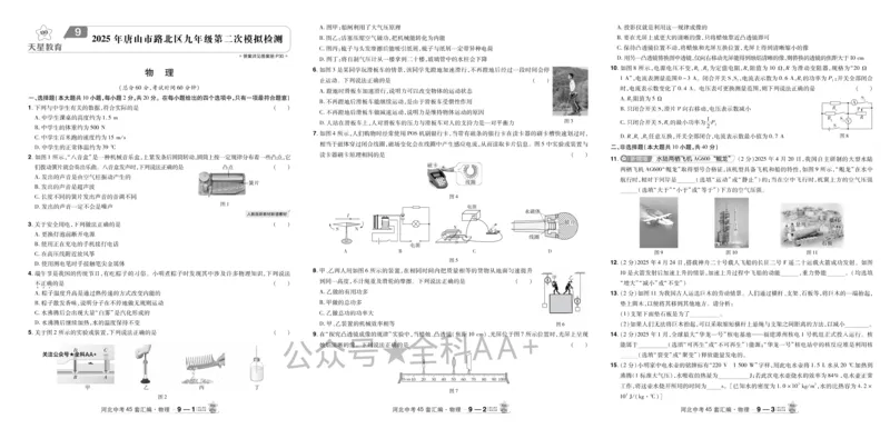 2026《中考物理45套》河北_2026《中考》数学、英语、物理+化学安徽、河北、河南、山西、辽宁、湖北_2026《中考45套》物理+化学全国地方版_2026《中考物理45套》