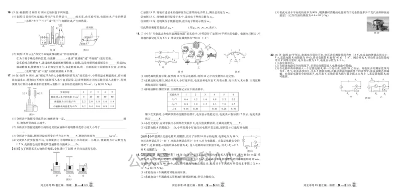 2026《中考物理45套》河北_2026《中考》数学、英语、物理+化学安徽、河北、河南、山西、辽宁、湖北_2026《中考45套》物理+化学全国地方版_2026《中考物理45套》