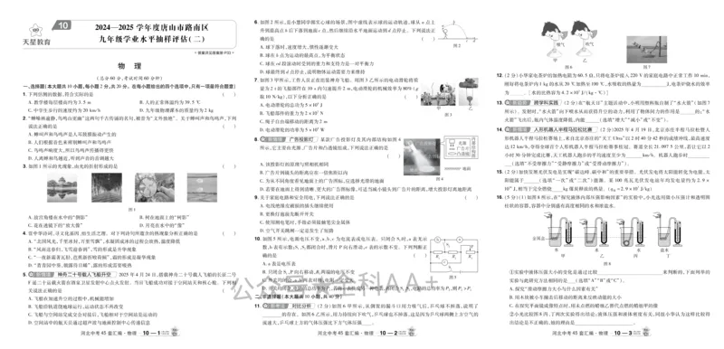 2026《中考物理45套》河北_2026《中考》数学、英语、物理+化学安徽、河北、河南、山西、辽宁、湖北_2026《中考45套》物理+化学全国地方版_2026《中考物理45套》