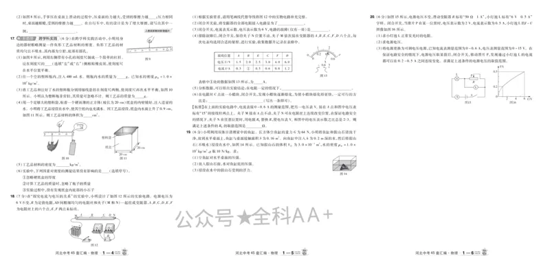 2026《中考物理45套》河北_2026《中考》数学、英语、物理+化学安徽、河北、河南、山西、辽宁、湖北_2026《中考45套》物理+化学全国地方版_2026《中考物理45套》