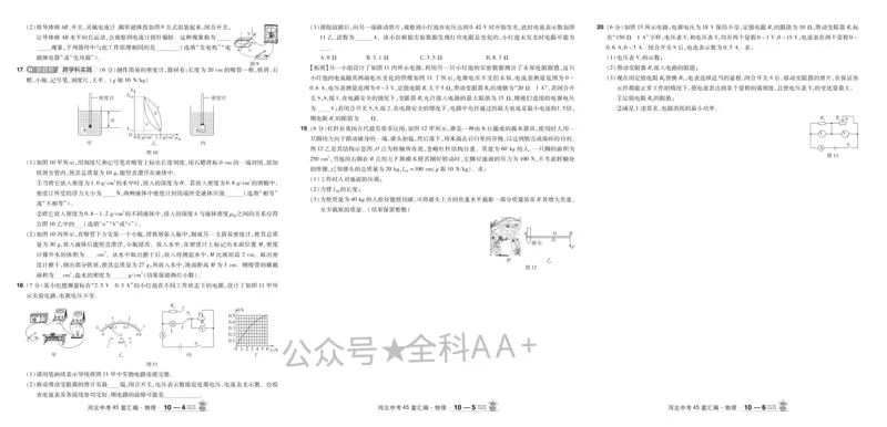 2026《中考物理45套》河北_2026《中考》数学、英语、物理+化学安徽、河北、河南、山西、辽宁、湖北_2026《中考45套》物理+化学全国地方版_2026《中考物理45套》