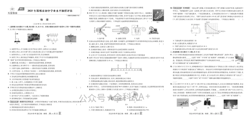 2026《中考物理45套》河北_2026《中考》数学、英语、物理+化学安徽、河北、河南、山西、辽宁、湖北_2026《中考45套》物理+化学全国地方版_2026《中考物理45套》