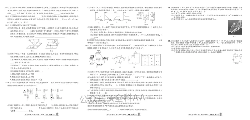 2026《中考物理45套》河北_2026《中考》数学、英语、物理+化学安徽、河北、河南、山西、辽宁、湖北_2026《中考45套》物理+化学全国地方版_2026《中考物理45套》