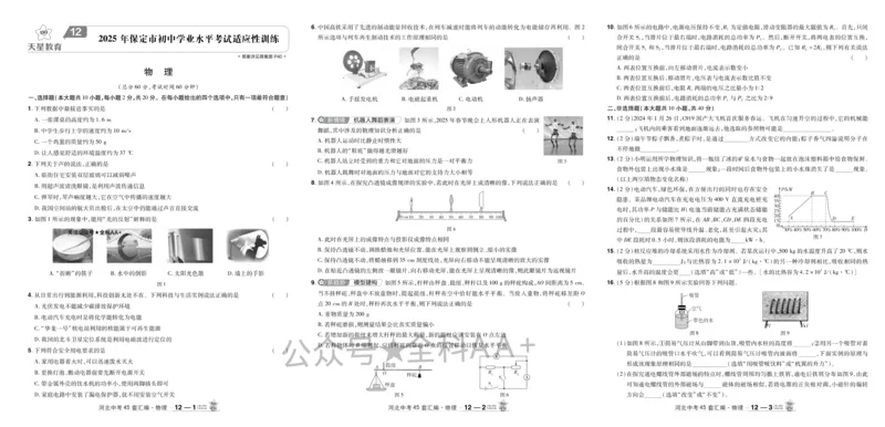 2026《中考物理45套》河北_2026《中考》数学、英语、物理+化学安徽、河北、河南、山西、辽宁、湖北_2026《中考45套》物理+化学全国地方版_2026《中考物理45套》