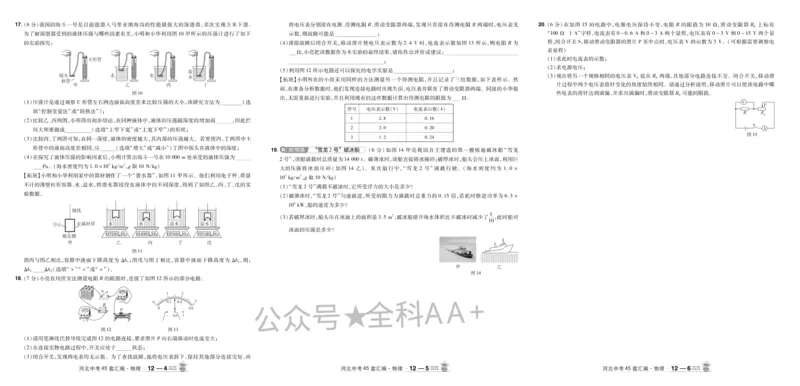 2026《中考物理45套》河北_2026《中考》数学、英语、物理+化学安徽、河北、河南、山西、辽宁、湖北_2026《中考45套》物理+化学全国地方版_2026《中考物理45套》