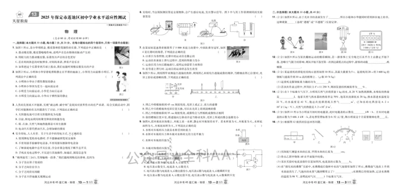 2026《中考物理45套》河北_2026《中考》数学、英语、物理+化学安徽、河北、河南、山西、辽宁、湖北_2026《中考45套》物理+化学全国地方版_2026《中考物理45套》