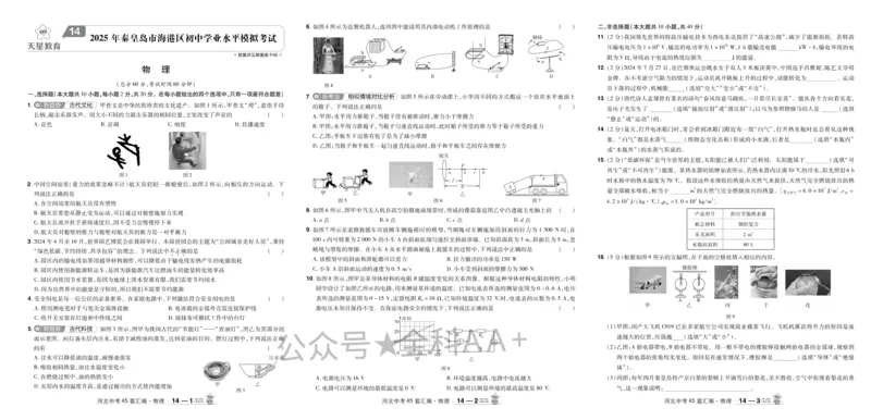 2026《中考物理45套》河北_2026《中考》数学、英语、物理+化学安徽、河北、河南、山西、辽宁、湖北_2026《中考45套》物理+化学全国地方版_2026《中考物理45套》
