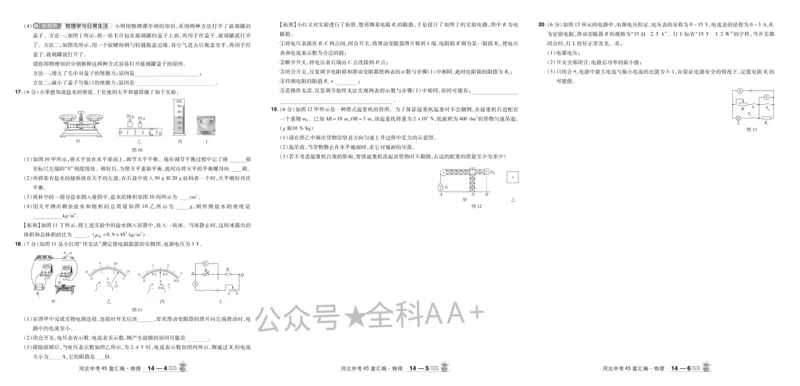 2026《中考物理45套》河北_2026《中考》数学、英语、物理+化学安徽、河北、河南、山西、辽宁、湖北_2026《中考45套》物理+化学全国地方版_2026《中考物理45套》