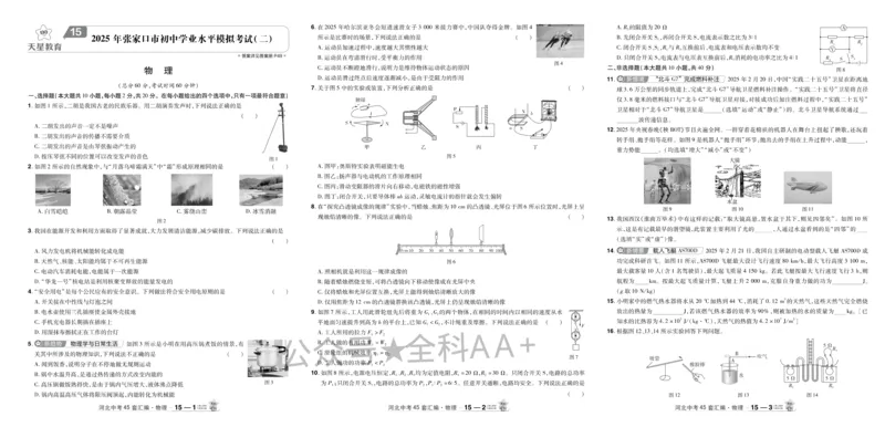 2026《中考物理45套》河北_2026《中考》数学、英语、物理+化学安徽、河北、河南、山西、辽宁、湖北_2026《中考45套》物理+化学全国地方版_2026《中考物理45套》