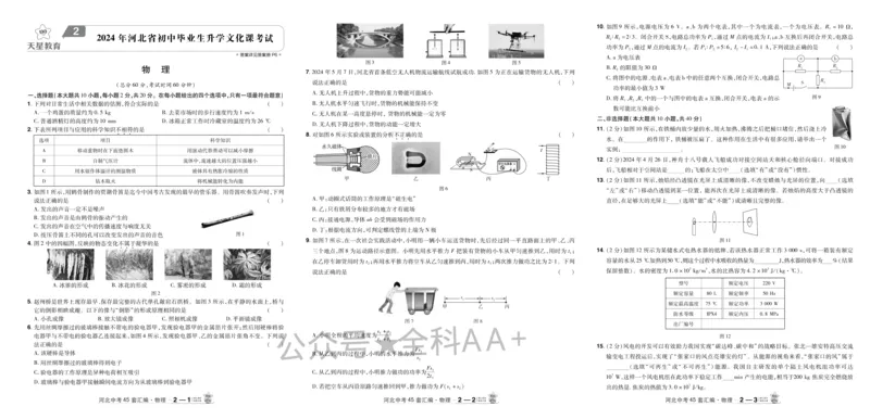 2026《中考物理45套》河北_2026《中考》数学、英语、物理+化学安徽、河北、河南、山西、辽宁、湖北_2026《中考45套》物理+化学全国地方版_2026《中考物理45套》