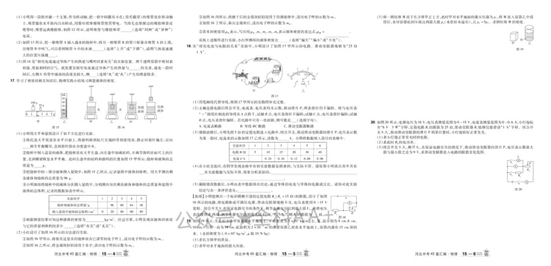 2026《中考物理45套》河北_2026《中考》数学、英语、物理+化学安徽、河北、河南、山西、辽宁、湖北_2026《中考45套》物理+化学全国地方版_2026《中考物理45套》