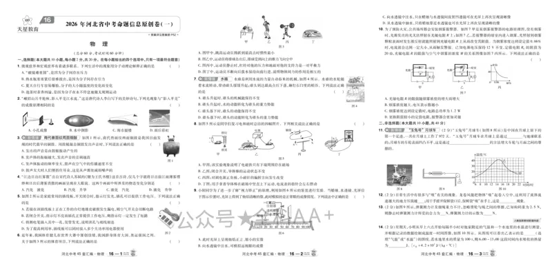 2026《中考物理45套》河北_2026《中考》数学、英语、物理+化学安徽、河北、河南、山西、辽宁、湖北_2026《中考45套》物理+化学全国地方版_2026《中考物理45套》