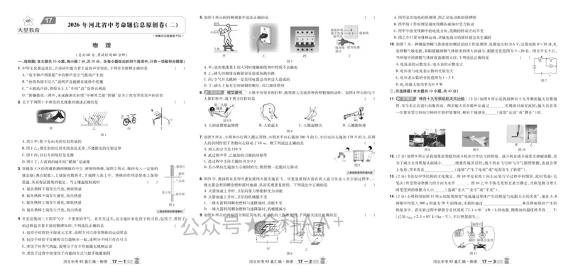 2026《中考物理45套》河北_2026《中考》数学、英语、物理+化学安徽、河北、河南、山西、辽宁、湖北_2026《中考45套》物理+化学全国地方版_2026《中考物理45套》
