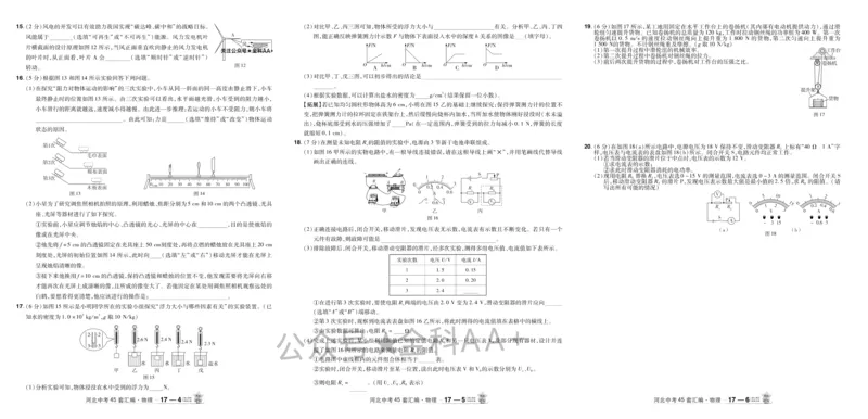 2026《中考物理45套》河北_2026《中考》数学、英语、物理+化学安徽、河北、河南、山西、辽宁、湖北_2026《中考45套》物理+化学全国地方版_2026《中考物理45套》