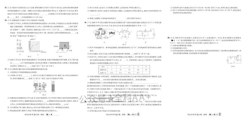 2026《中考物理45套》河北_2026《中考》数学、英语、物理+化学安徽、河北、河南、山西、辽宁、湖北_2026《中考45套》物理+化学全国地方版_2026《中考物理45套》